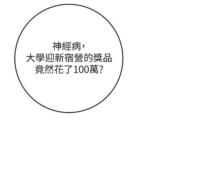 校園成人禮，第11話-讓下面升溫的方法，第 106 页