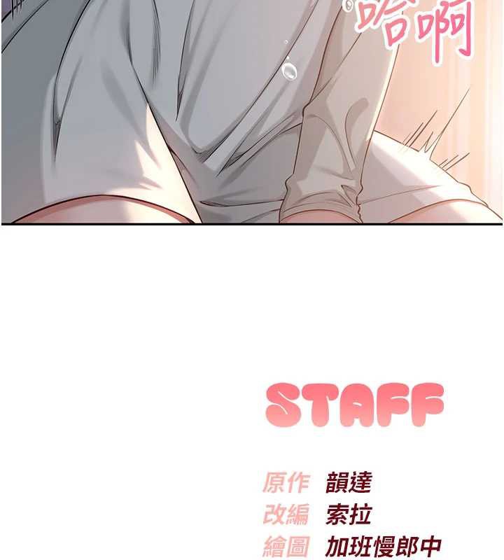校園成人禮，第11話-讓下面升溫的方法，第 196 页