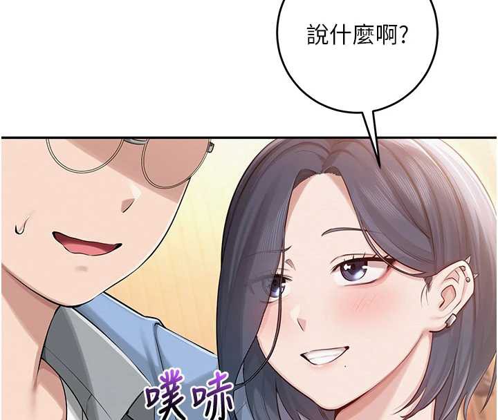 校園成人禮，第11話-讓下面升溫的方法，第 44 页