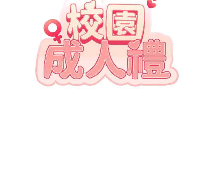 校園成人禮，第12話-宿營第一晚野外激戰，第 12 页