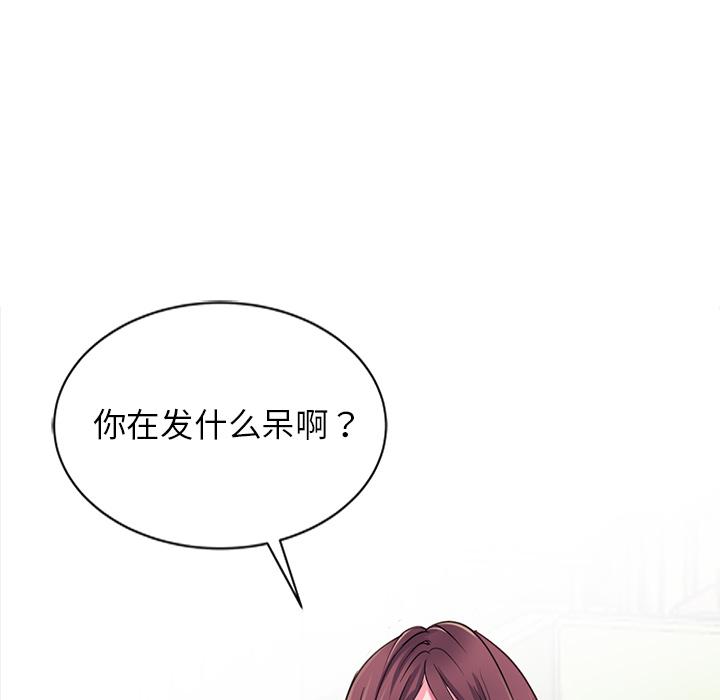 愛的第一課，第2章，第 11 页