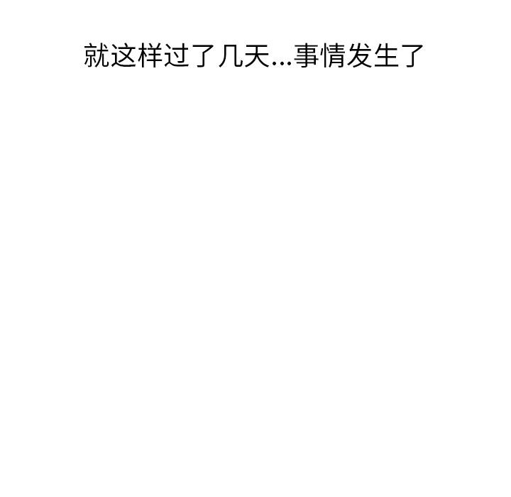 愛的第一課，第2章，第 40 页