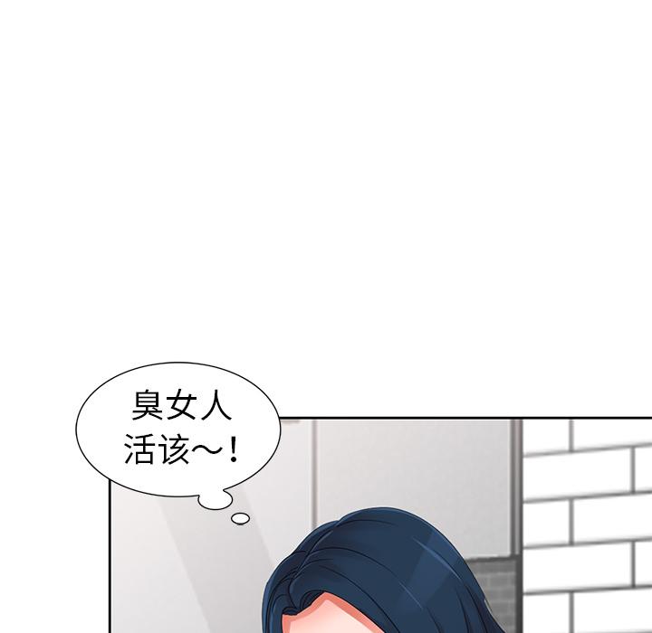 愛的第一課，第2章，第 97 页