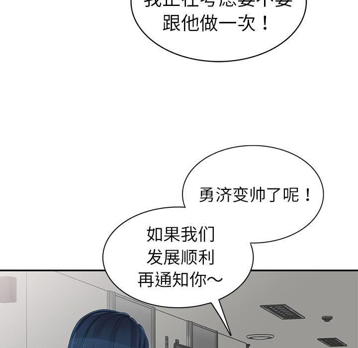 愛的第一課，第2章，第 21 页