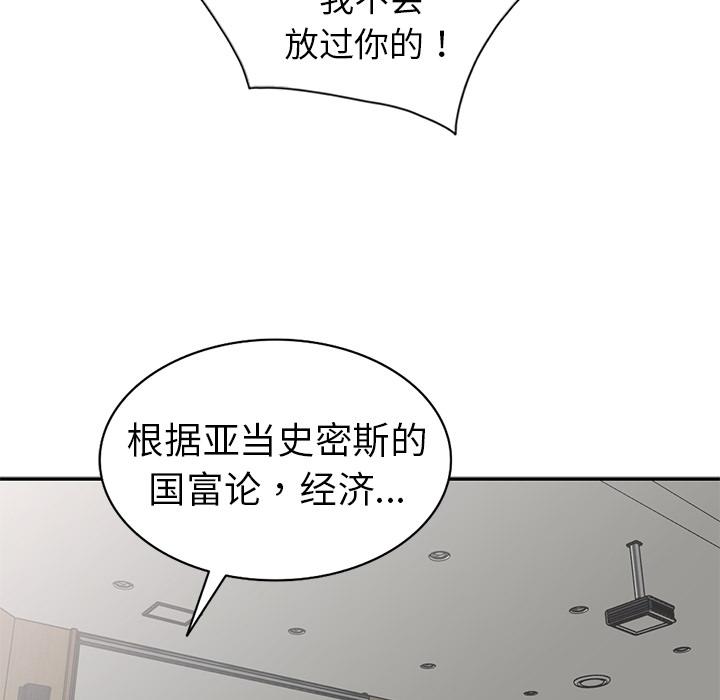 愛的第一課，第2章，第 28 页