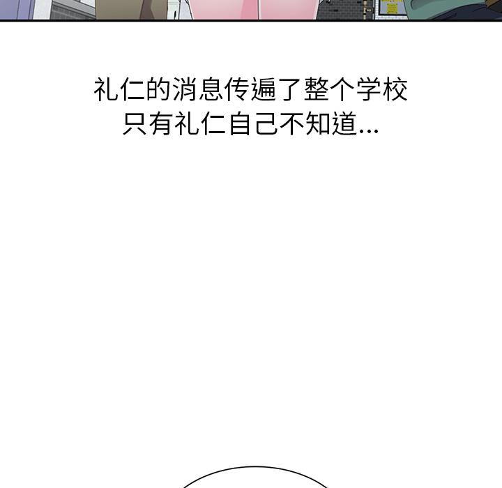 愛的第一課，第2章，第 77 页