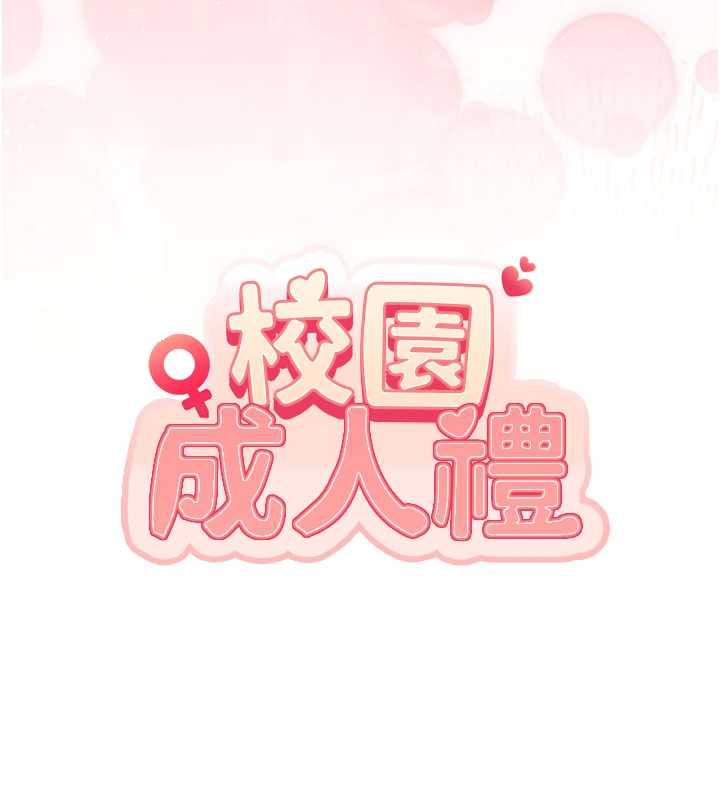 校園成人禮，第13話-小隻馬火車便當，第 44 页