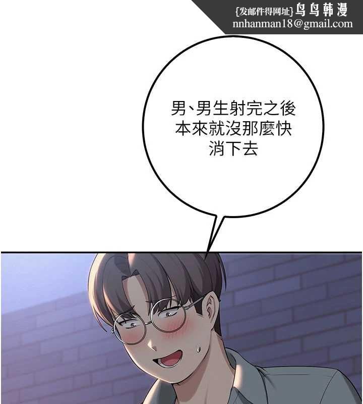 校園成人禮，第14話-偷看學弟妹做愛，第 84 页