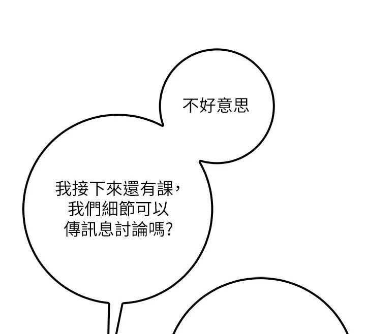 校園成人禮，第16話-學姐，妳在勾引我嗎?，第 11 页