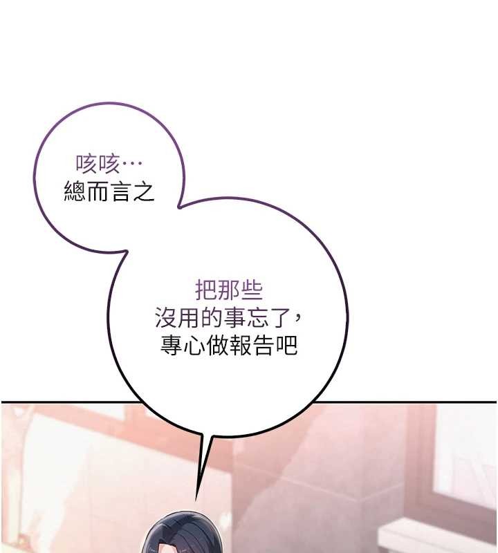 校園成人禮，第16話-學姐，妳在勾引我嗎?，第 52 页