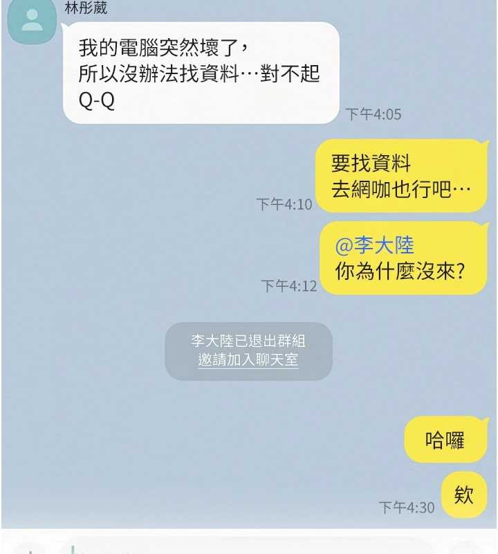 校園成人禮，第16話-學姐，妳在勾引我嗎?，第 60 页