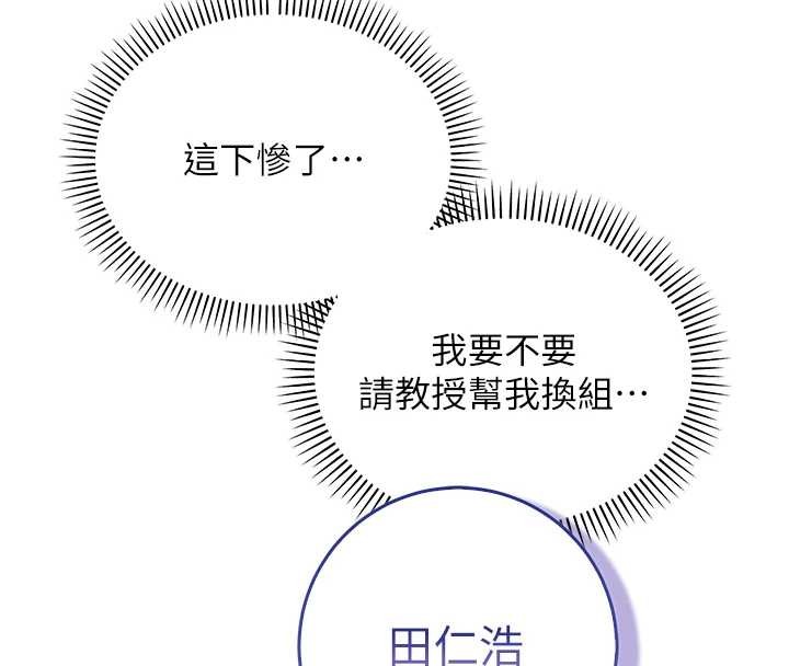 校園成人禮，第16話-學姐，妳在勾引我嗎?，第 15 页
