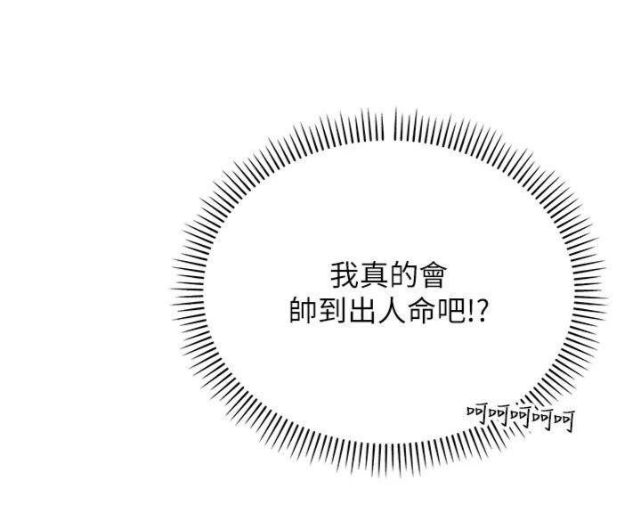 校園成人禮，第19話-要開發另一個洞?!，第 158 页