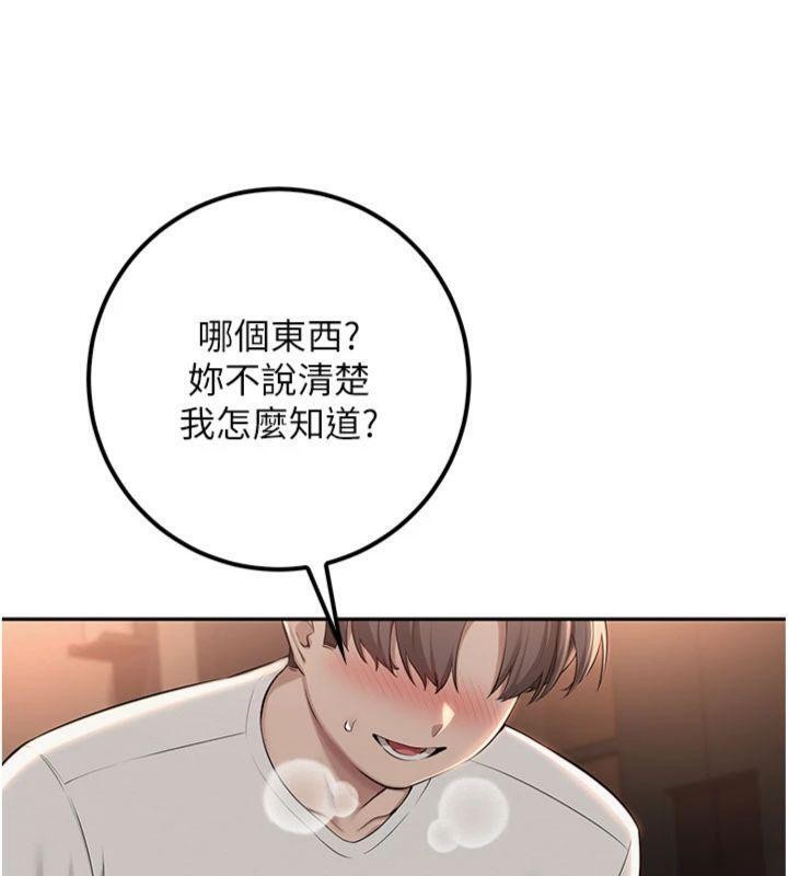 校園成人禮，第19話-要開發另一個洞?!，第 60 页