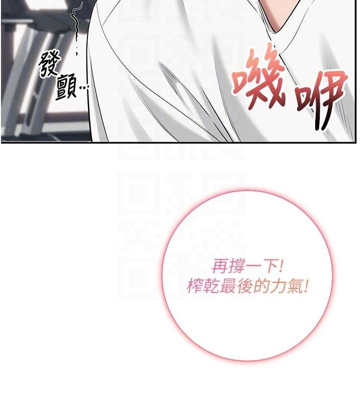 校園成人禮，第20話-榨乾你所有精力♥，第 103 页