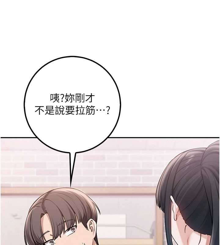 校園成人禮，第20話-榨乾你所有精力♥，第 122 页