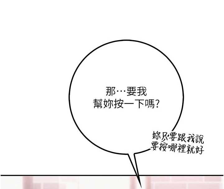 校園成人禮，第20話-榨乾你所有精力♥，第 158 页