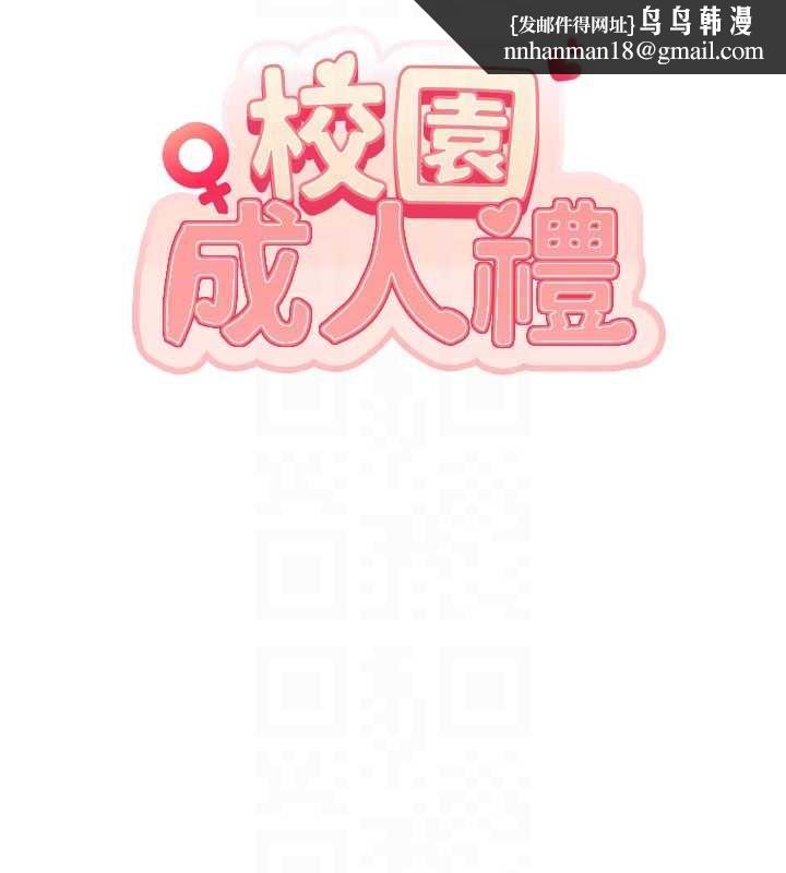 校園成人禮，第20話-榨乾你所有精力♥，第 95 页