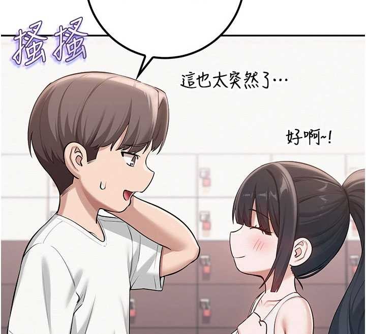 校園成人禮，第20話-榨乾你所有精力♥，第 12 页