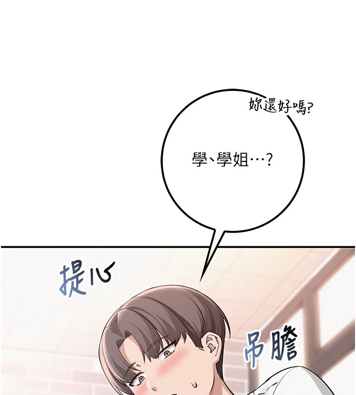 校園成人禮，第21話-大奶妹配開襠內褲♥，第 5 页