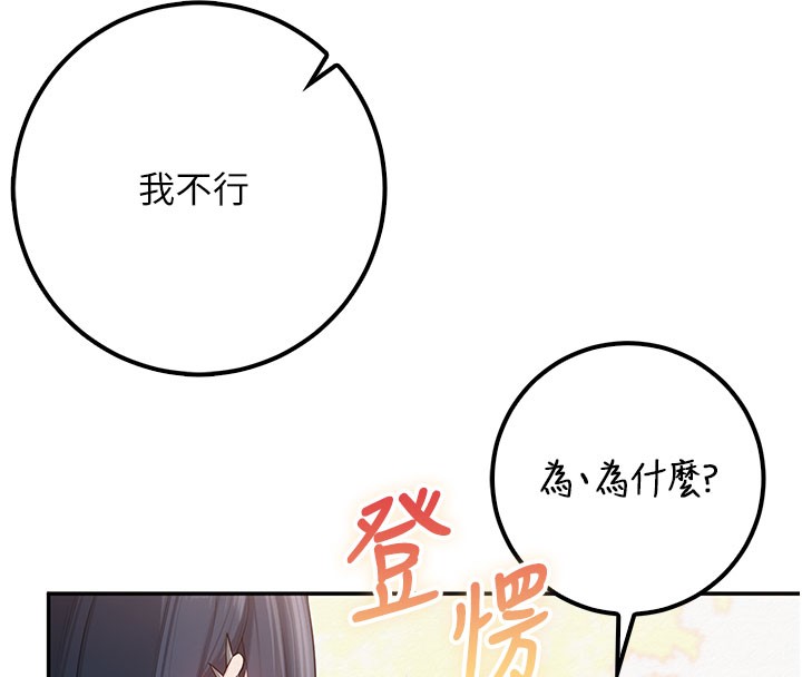 校園成人禮，第21話-大奶妹配開襠內褲♥，第 106 页