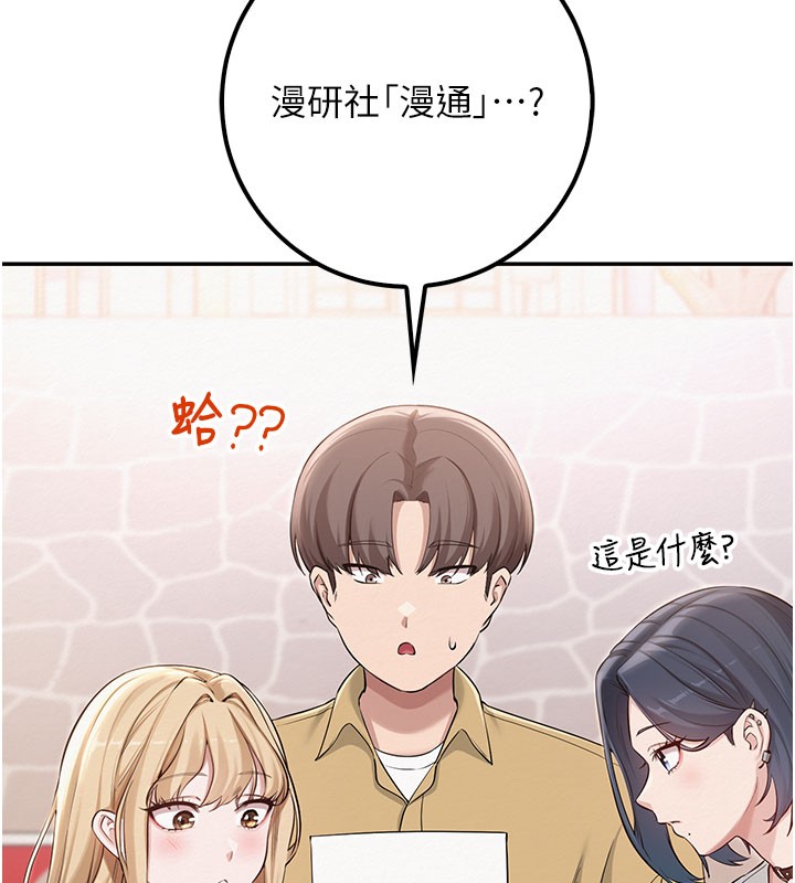 校園成人禮，第21話-大奶妹配開襠內褲♥，第 103 页