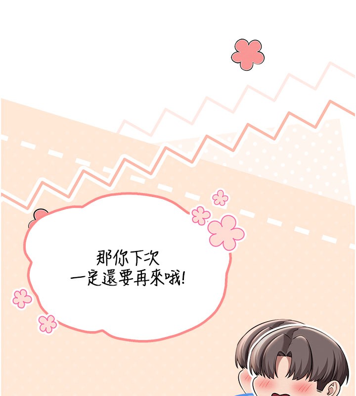 校園成人禮，第21話-大奶妹配開襠內褲♥，第 40 页