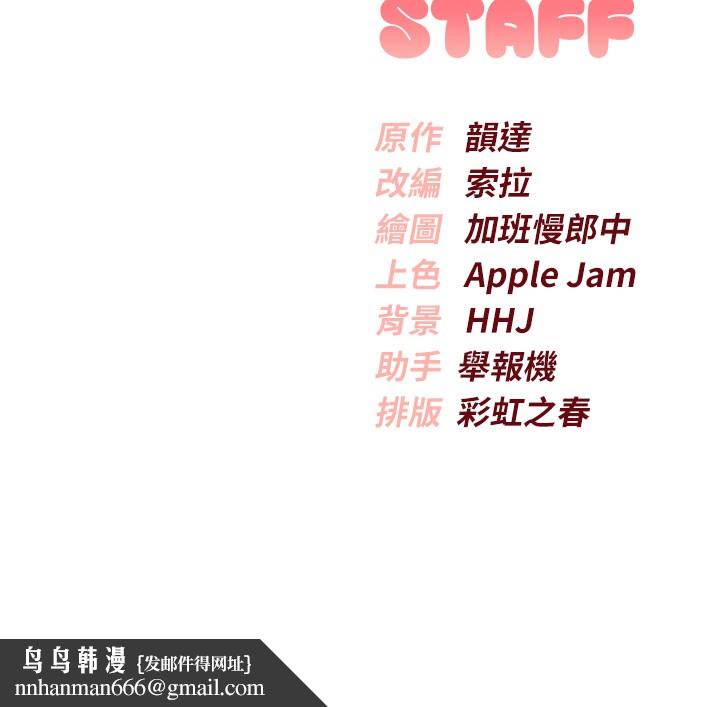 校園成人禮，第21話-大奶妹配開襠內褲♥，第 184 页