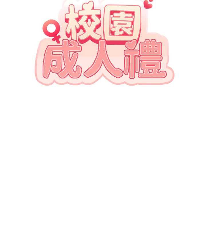 校園成人禮，第22話-令人食慾大開的粉色乳頭，第 7 页