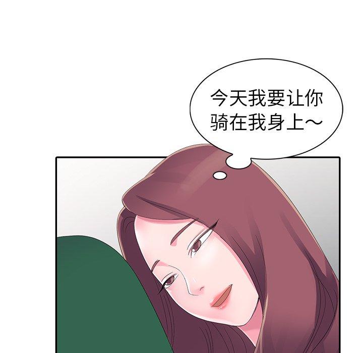 愛的第一課，第3章，第 123 页
