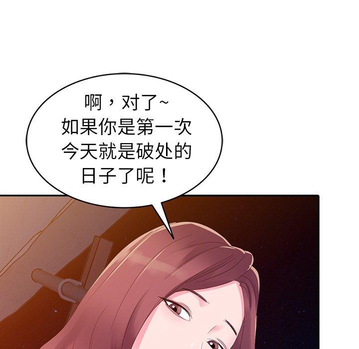 愛的第一課，第3章，第 11 页