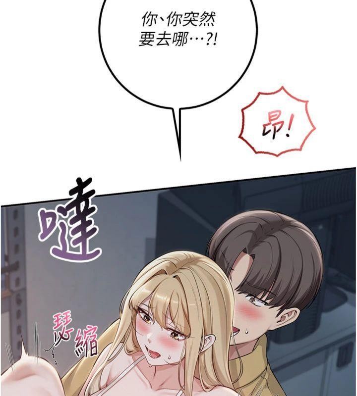 校園成人禮，第23話-對著鏡子羞恥感倍增，第 95 页
