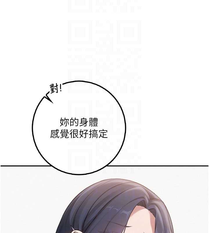 校園成人禮，第24話-按摩棒是這樣用的嗎?，第 122 页