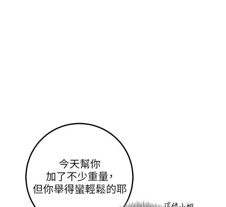 校園成人禮，第24話-按摩棒是這樣用的嗎?，第 12 页