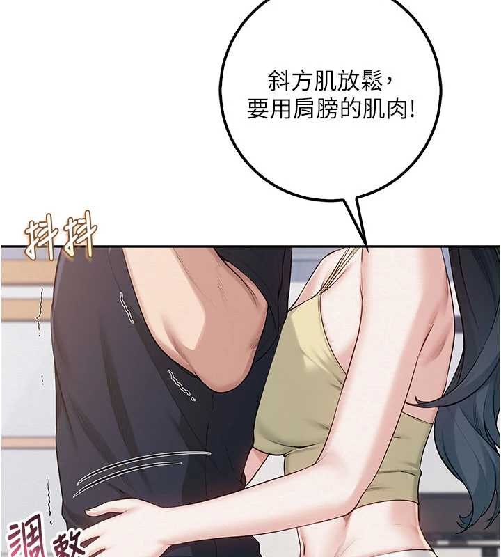 校園成人禮，第24話-按摩棒是這樣用的嗎?，第 3 页