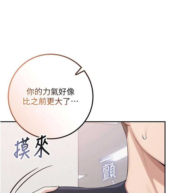 校園成人禮，第24話-按摩棒是這樣用的嗎?，第 15 页