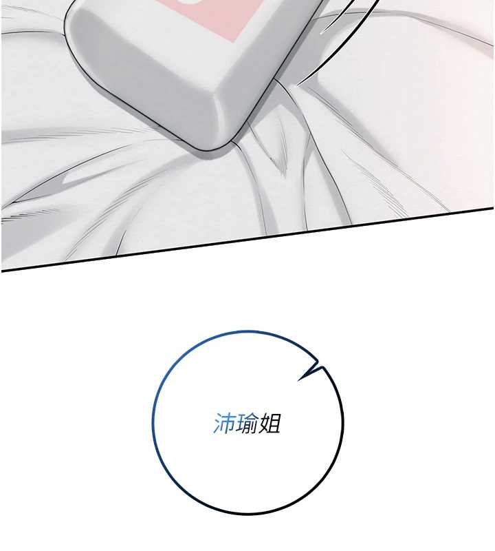 校園成人禮，第25話-學姐幫上情趣用品課，第 113 页
