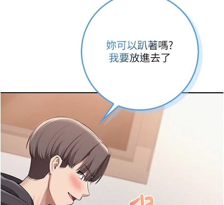 校園成人禮，第25話-學姐幫上情趣用品課，第 116 页