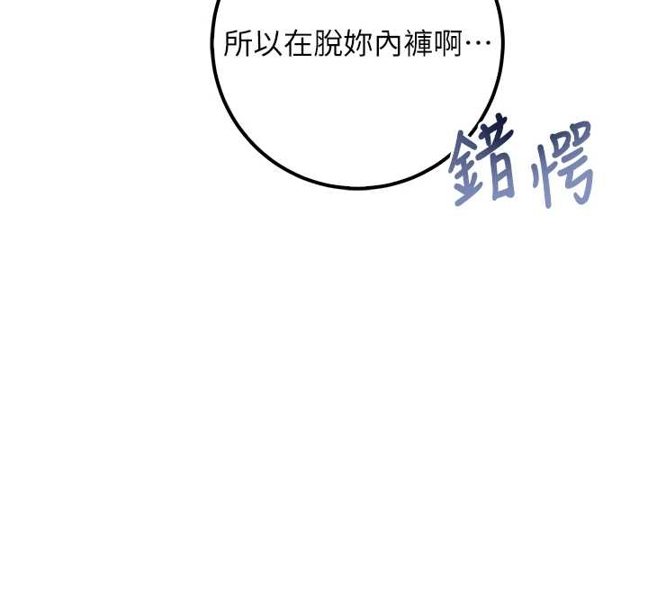 校園成人禮，第25話-學姐幫上情趣用品課，第 12 页