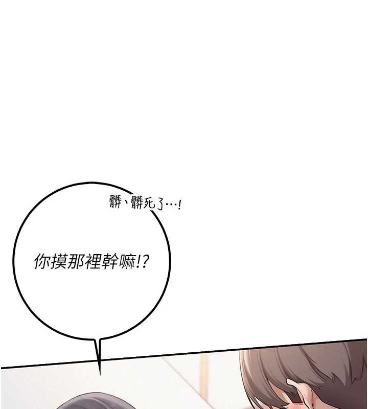校園成人禮，第26話-用肛門高潮了，第 12 页
