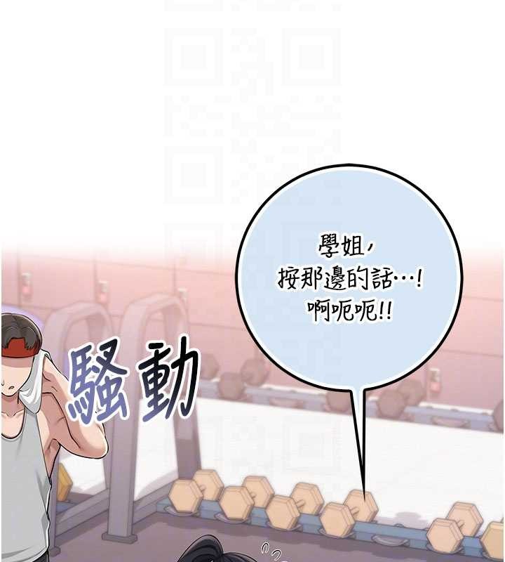 校園成人禮，第27話-趁機戳濕學姐小穴，第 123 页