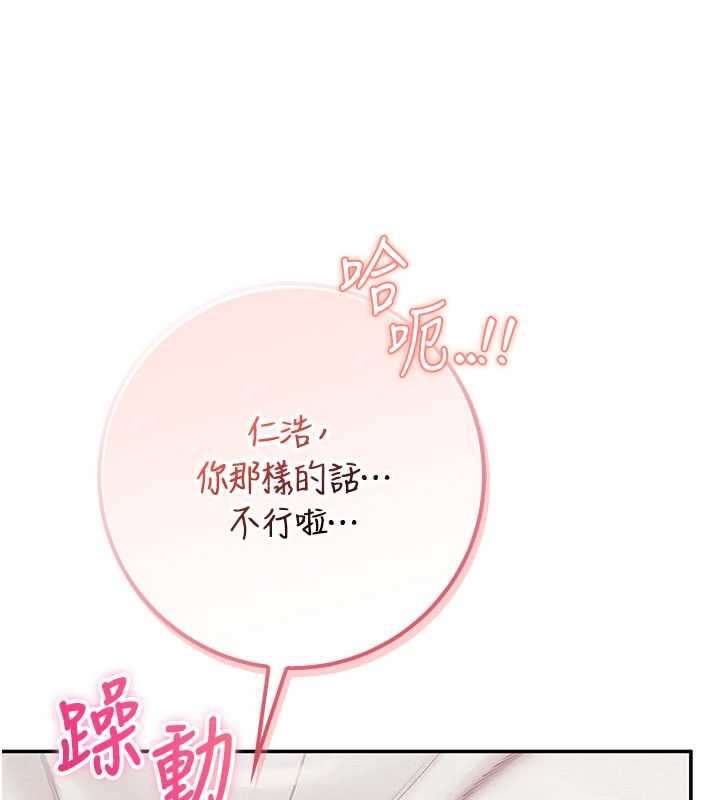 校園成人禮，第27話-趁機戳濕學姐小穴，第 106 页