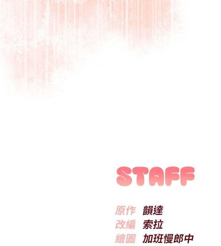 校園成人禮，第27話-趁機戳濕學姐小穴，第 158 页