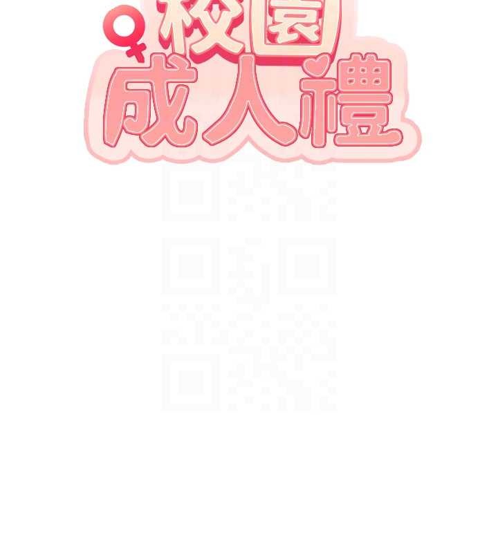 校園成人禮，第28話-我是第一次幫人尻，第 21 页