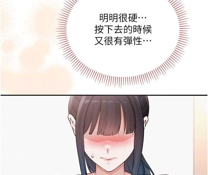 校園成人禮，第28話-我是第一次幫人尻，第 65 页