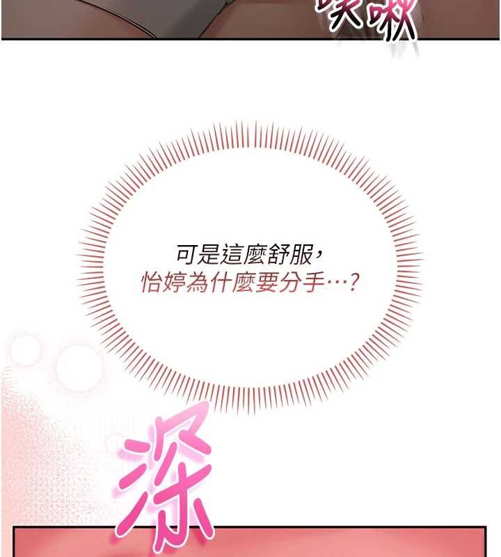 校園成人禮，第29話-不小心就滑進去了，第 96 页