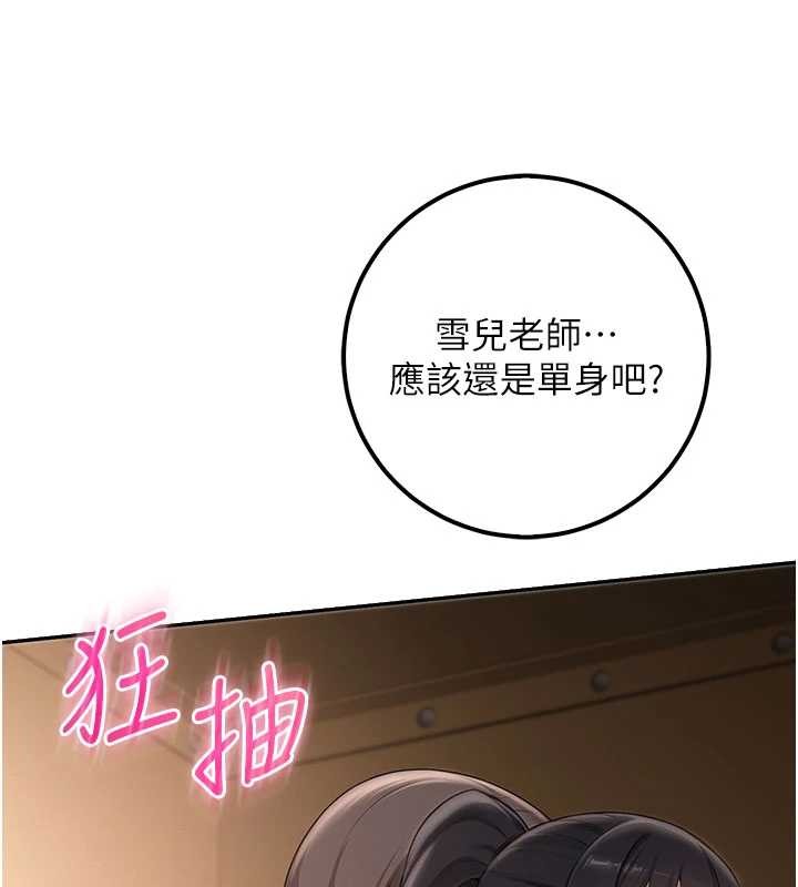 校園成人禮，第29話-不小心就滑進去了，第 126 页