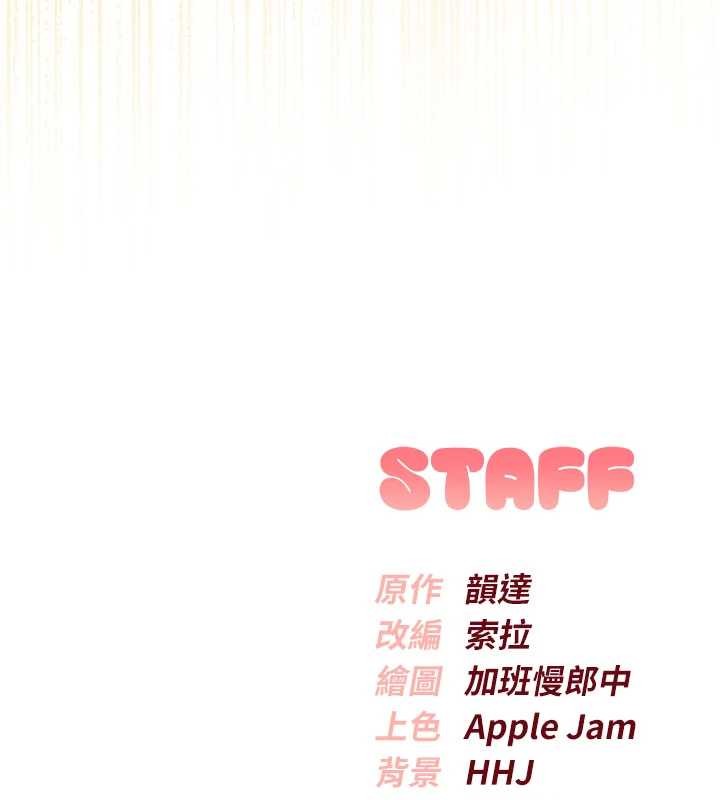 校園成人禮，第29話-不小心就滑進去了，第 166 页