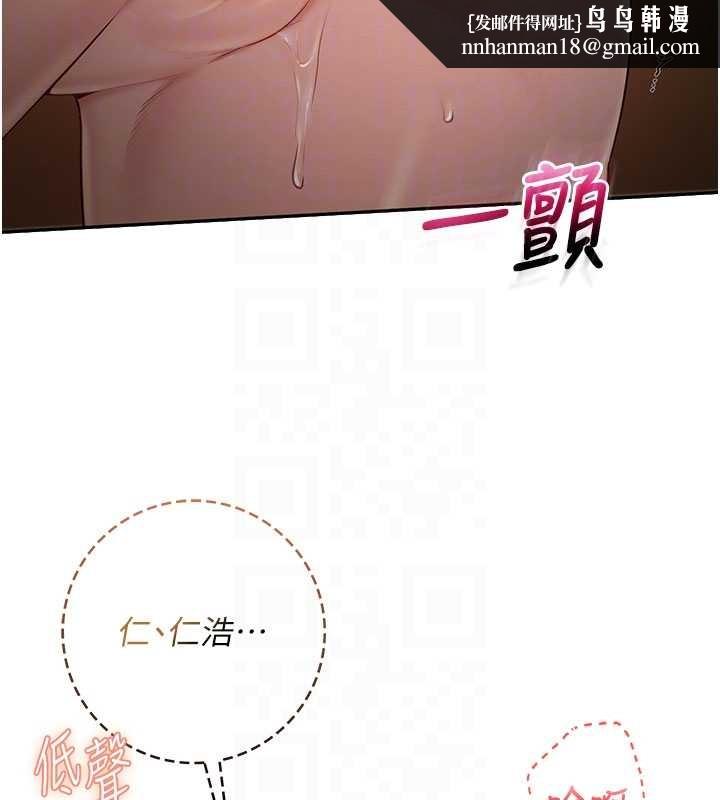 校園成人禮，第29話-不小心就滑進去了，第 84 页