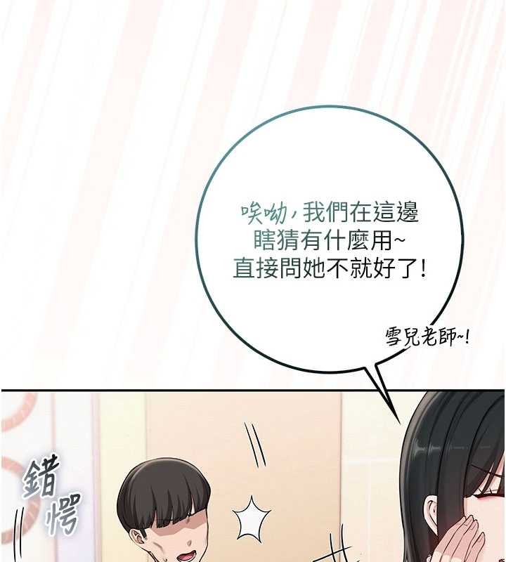 校園成人禮，第29話-不小心就滑進去了，第 141 页